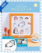 mofusand Cross Stitch Kit vol.1